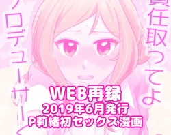 Page 1 of Sekinin Totte yo Producer-kun