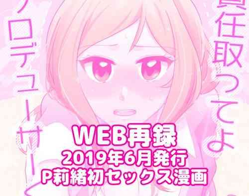 Download Sekinin Totte yo Producer-kun