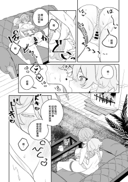 Page 25 of SweetSweet Winter holiday