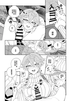 Page 7 of SweetSweet Winter holiday