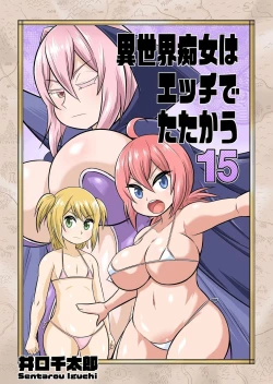 Page 185 of Isekai Chijo wa Ecchi de tatakau 1~20