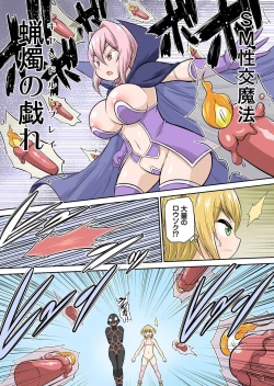 Page 204 of Isekai Chijo wa Ecchi de tatakau 1~20