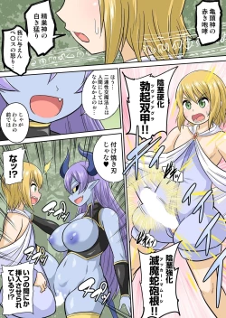 Page 96 of Isekai Chijo wa Ecchi de tatakau 1~20