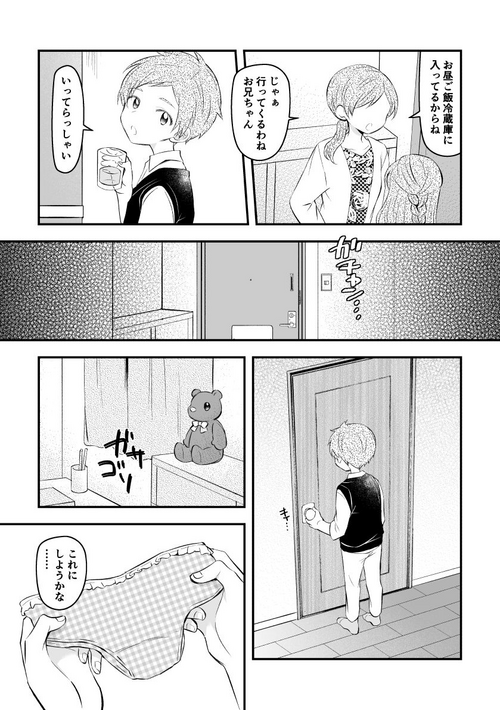 [Hirota Shimaguni] Josou o Imouto no Tomodachi ni Mirarete Morashichau Otokonoko