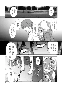 Page 16 of Super KOTORI Time Zoku Yukiho Hen