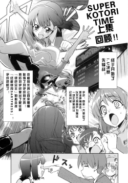 Page 2 of Super KOTORI Time Zoku Yukiho Hen