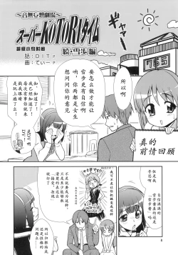 Page 3 of Super KOTORI Time Zoku Yukiho Hen