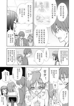 Page 4 of Super KOTORI Time Zoku Yukiho Hen