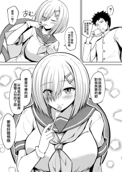 Page 37 of Hamakaze-chan to Ippai Hasande Paizuri Ecchi!!