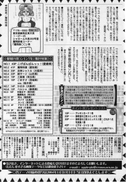 Page 231 of Comic Masyo 2004-12