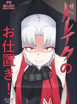 Page 1 of Drake no Oshioki!