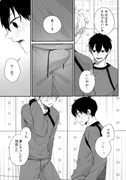 Page 12 of Motto Sawaritai - I want to touch and more
