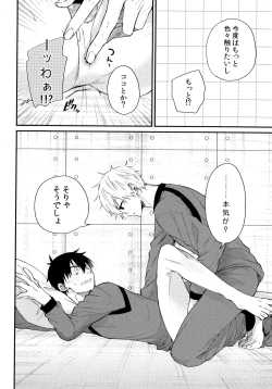 Page 21 of Motto Sawaritai - I want to touch and more