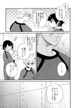 Page 6 of Motto Sawaritai - I want to touch and more