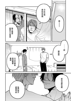 Page 69 of Yameru Toki mo, Sukoyakanaru Toki mo, | 无论疾病、还是健康 #43