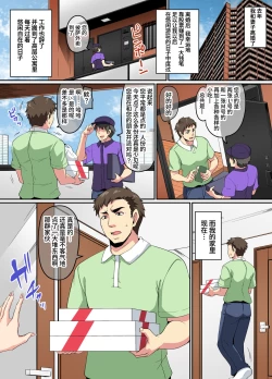 Page 4 of Papakatsu SeFri Gal ga Tomodachi o Tsurete kita node Kuttetara Gyaku ni Kakomare Yowasare Shiboritorare Ie o Yaribeya Atsukai sareru Hanashi