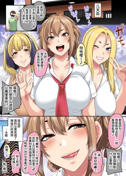Page 73 of Papakatsu SeFri Gal ga Tomodachi o Tsurete kita node Kuttetara Gyaku ni Kakomare Yowasare Shiboritorare Ie o Yaribeya Atsukai sareru Hanashi