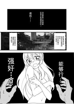 Page 29 of Hoshimiya Ichigo o Goukan Shite Boku wa Hoshi ni Naru. | 强奸了星宫莓的我化作了星星
