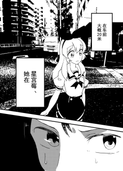 Page 34 of Hoshimiya Ichigo o Goukan Shite Boku wa Hoshi ni Naru. | 强奸了星宫莓的我化作了星星