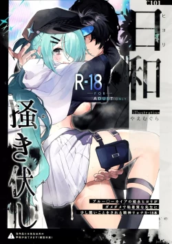 Page 1 of Hiyori, Kakihushi