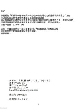 Page 3 of Hiyori, Kakihushi