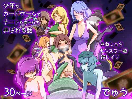 [Dew] Shounen ga Card game de Cheat o Tsukawarete Moteasobareru hanashi