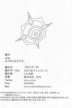 Page 23 of Mutsuki to Futari de.