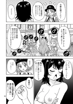 Page 5 of Oide yo Onnanoko Land