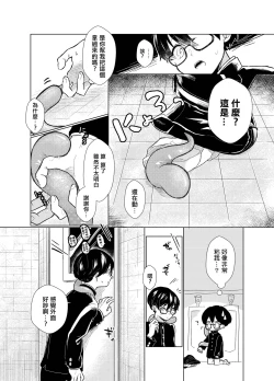 Page 10 of Harapeko Invader | 饥肠辘辘的侵略者