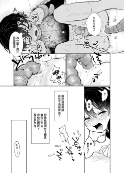 Page 22 of Harapeko Invader | 饥肠辘辘的侵略者