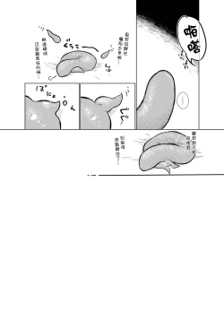 Page 24 of Harapeko Invader | 饥肠辘辘的侵略者