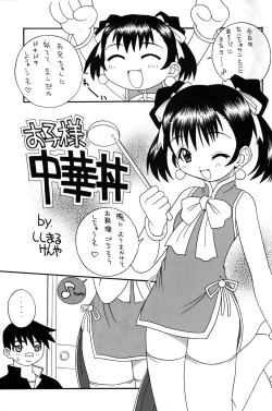 Page 4 of Ashita no Egao to Y-shirt to Watashi