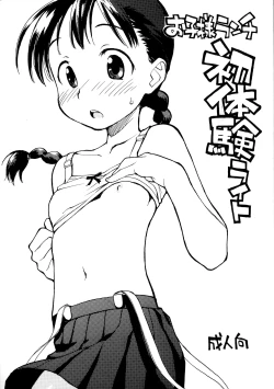 Page 1 of Okosama Lunch Shotaiken Light