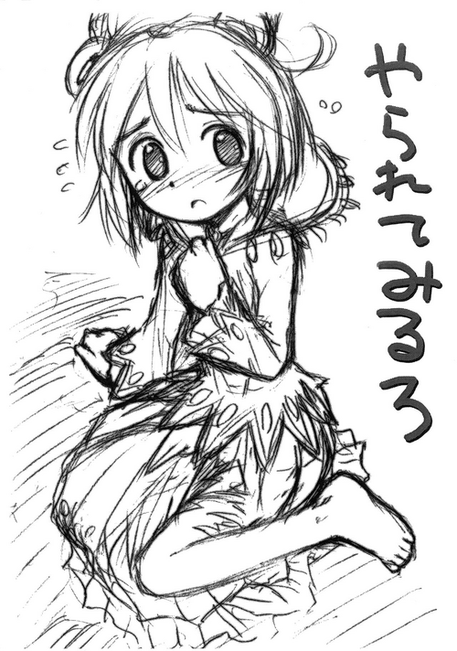 (Princess Festa 2) [Jido-Hikki (Kokekokko Coma)] Yararete Mirlo (Fushigiboshi no Futago Hime)