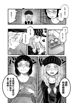 Page 9 of R18 Han Reiwa no Darasan Dai 7 Wa | R18版 令和的蛇螺小姐 第七话
