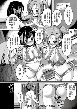 Page 73 of Smiley PiXies| SmileyPiXies～JS少女偶像们的深夜秘蜜营业～