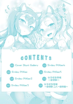 Page 7 of Smiley PiXies| SmileyPiXies～JS少女偶像们的深夜秘蜜营业～