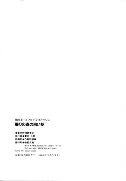 Page 170 of Hofuri no Mori no Shiroi Hitsugi