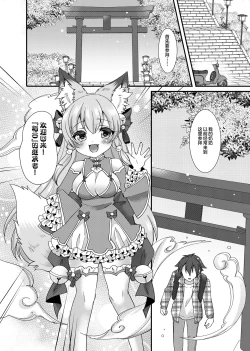 Page 3 of Yukemuri Konkon U-turn!