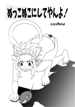 Page 1 of `Nukko nuko ni shite yan yo!' Gajirebi