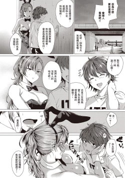 Page 204 of Suki ni Shiyagare | 隨便你要怎樣