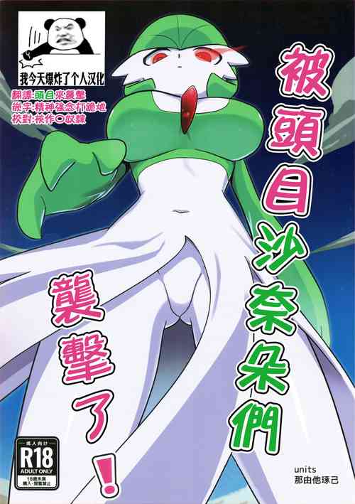 Download Oyabun sānaito ni osowa reta! | 被头目沙奈朵们袭击了！