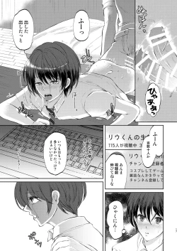 Page 17 of Tokutei sareta Sono Saki wa 2 Otokonoko Haishinsha Choukyou Nikki