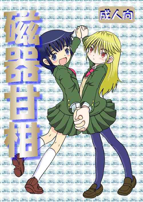 Download Jiki Amakan