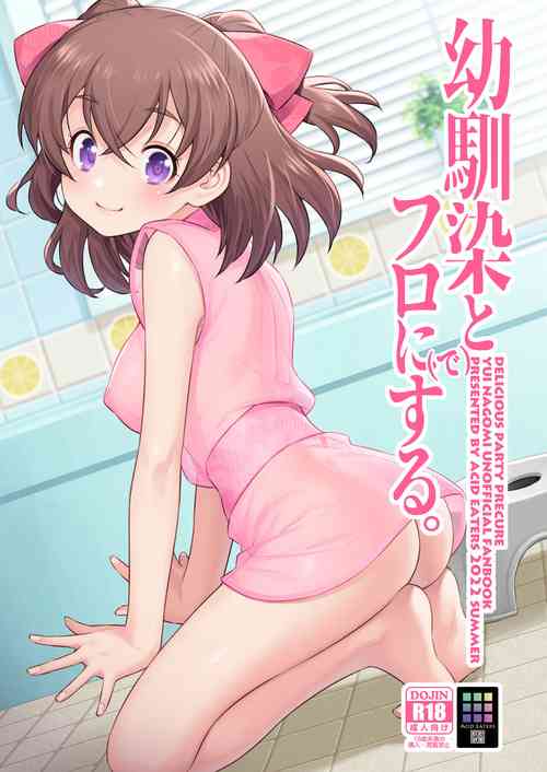 [ACID EATERS (Kazuma Muramasa)] Sharing the Bath With a Childhood Friend. (Delicious Party♡Precure) [Digital]