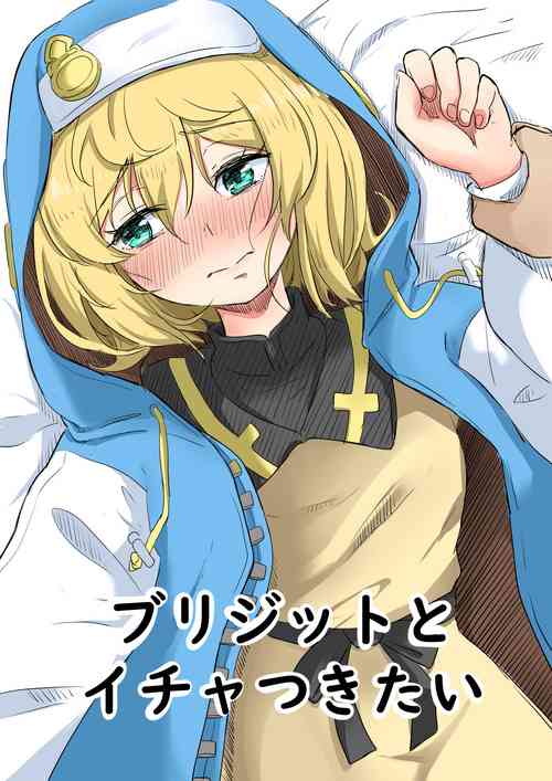 [Goma Gorilla] Bridget to Icha Tsukitai + Omake (Guilty Gear)