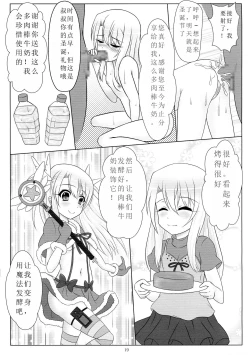 Page 19 of Jouzu ni Dekimashita!