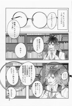 Page 10 of Suuch ga Mono o Iu - SPEAK NUMBERS