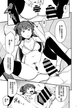 Page 12 of Konna no Fuyu dake Nandakara!