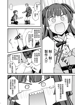 Page 5 of Konna no Fuyu dake Nandakara!